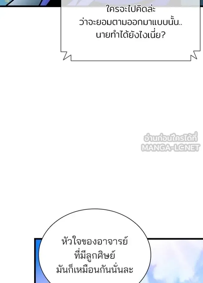 Villain to Kill ตอนที่ 182 หน้า 4