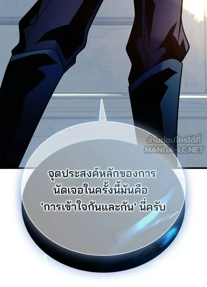 Villain to Kill ตอนที่ 182 หน้า 51