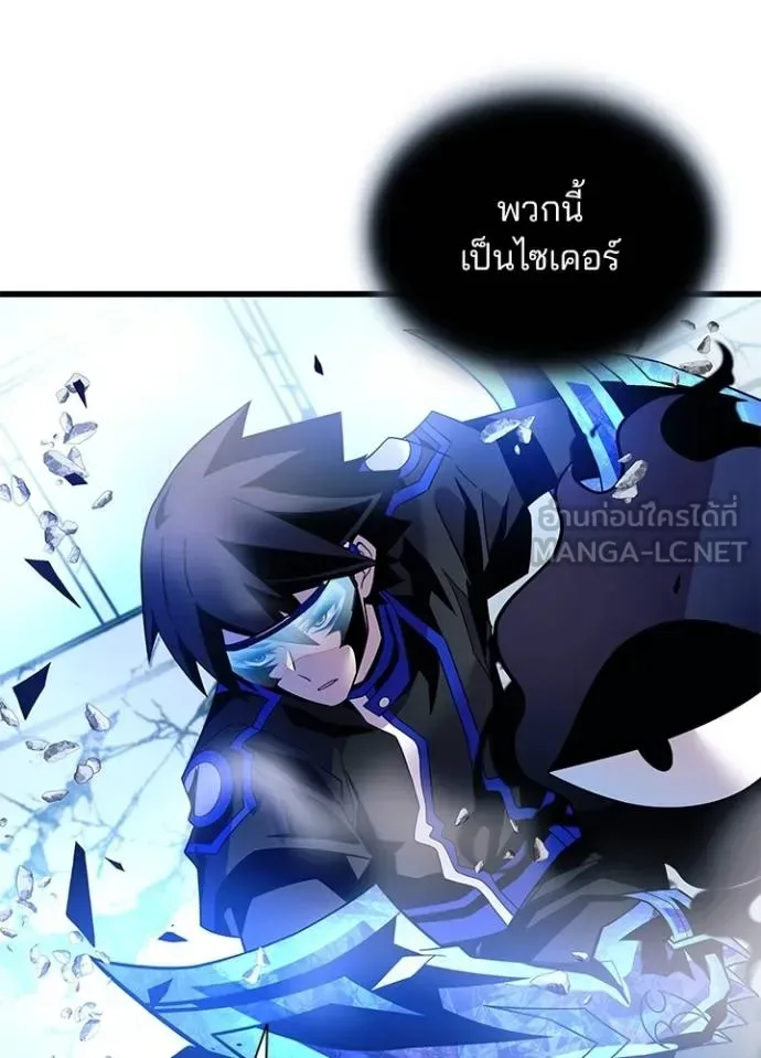 Villain to Kill ตอนที่ 182 หน้า 78