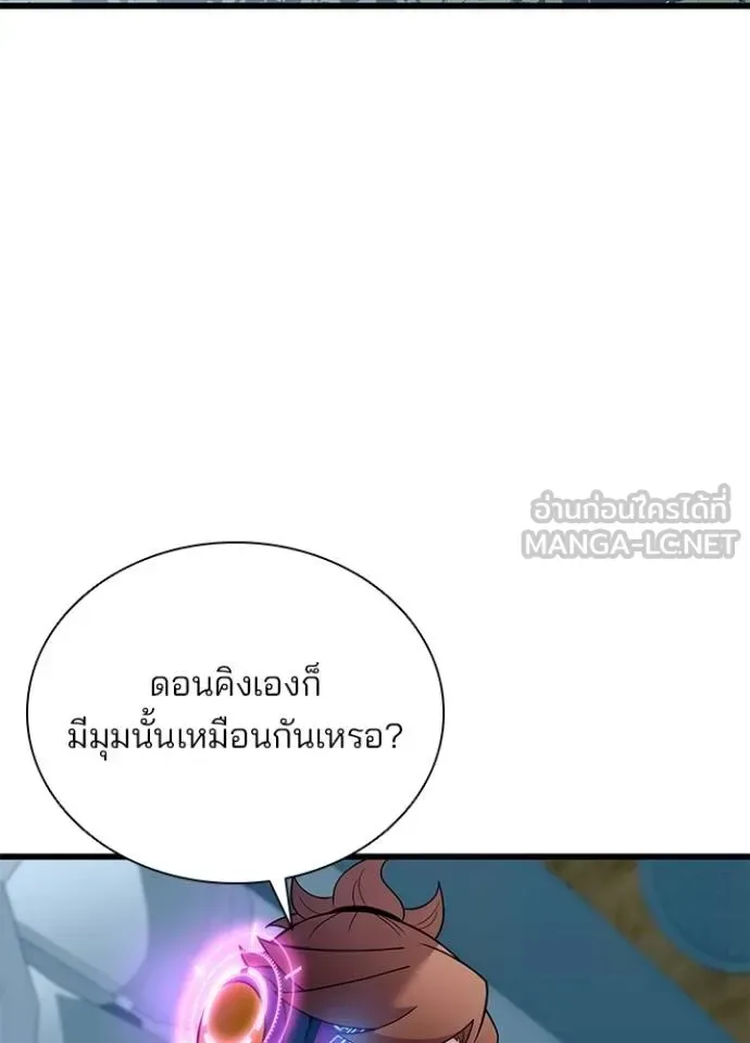 Villain to Kill ตอนที่ 182 หน้า 8