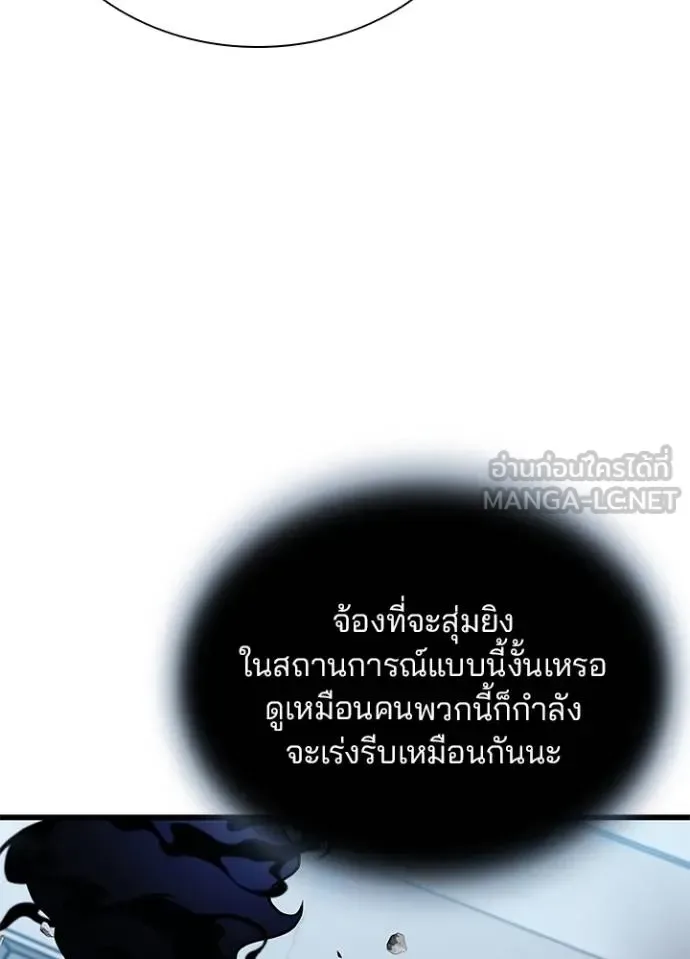 Villain to Kill ตอนที่ 182 หน้า 81