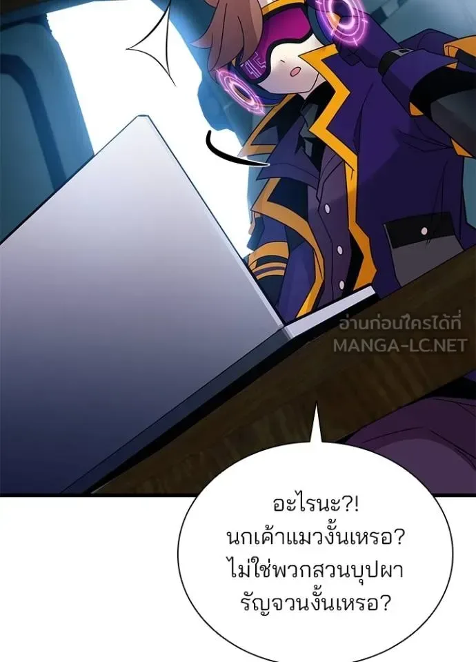 Villain to Kill ตอนที่ 182 หน้า 84