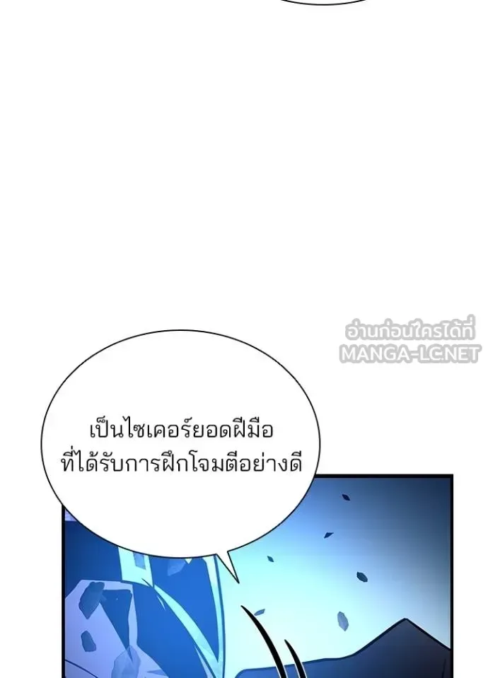 Villain to Kill ตอนที่ 182 หน้า 85