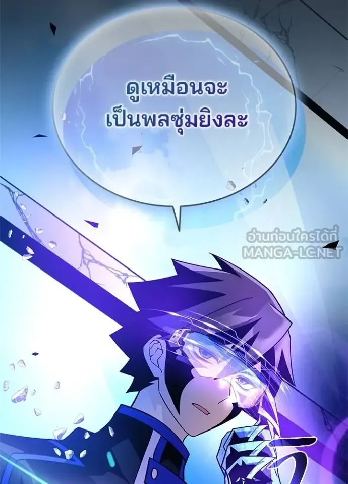 Villain to Kill ตอนที่ 182 หน้า 88