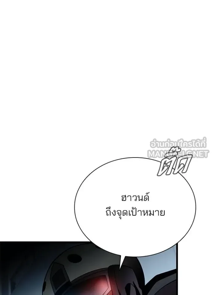 Villain to Kill ตอนที่ 182 หน้า 99