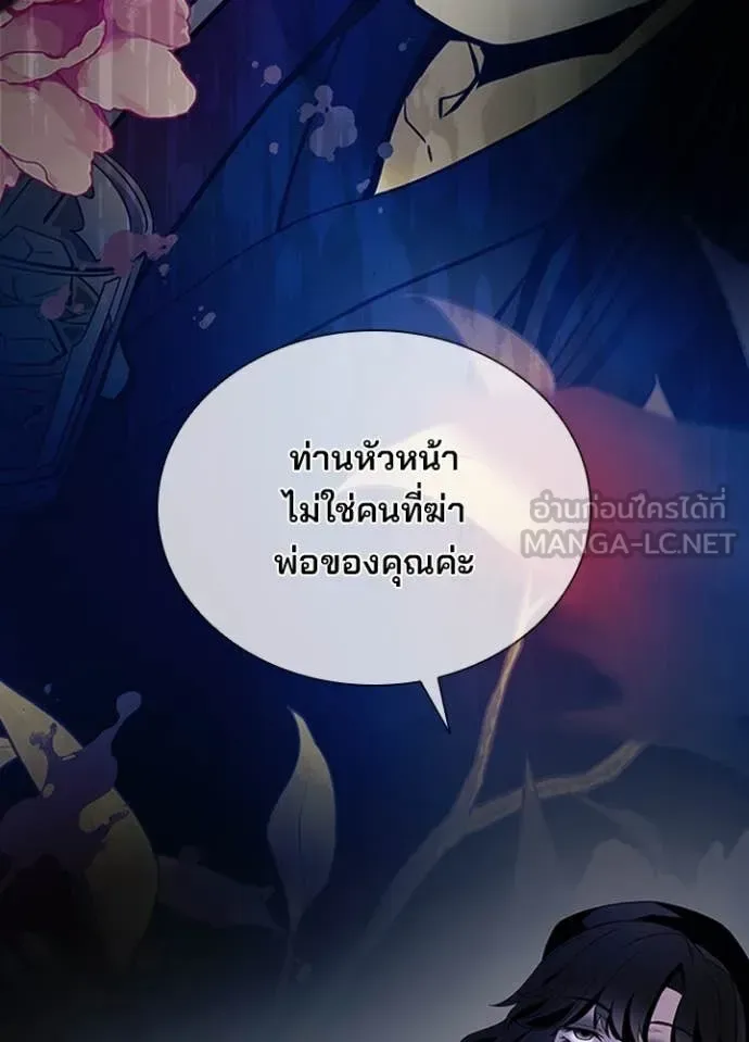 Villain to Kill ตอนที่ 183 หน้า 104