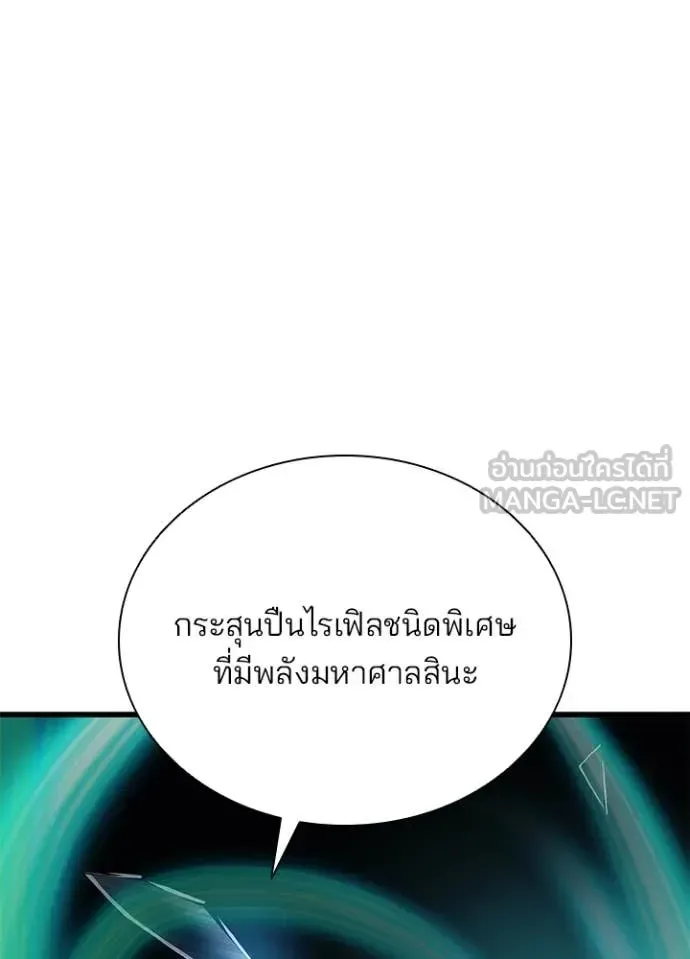 Villain to Kill ตอนที่ 183 หน้า 131