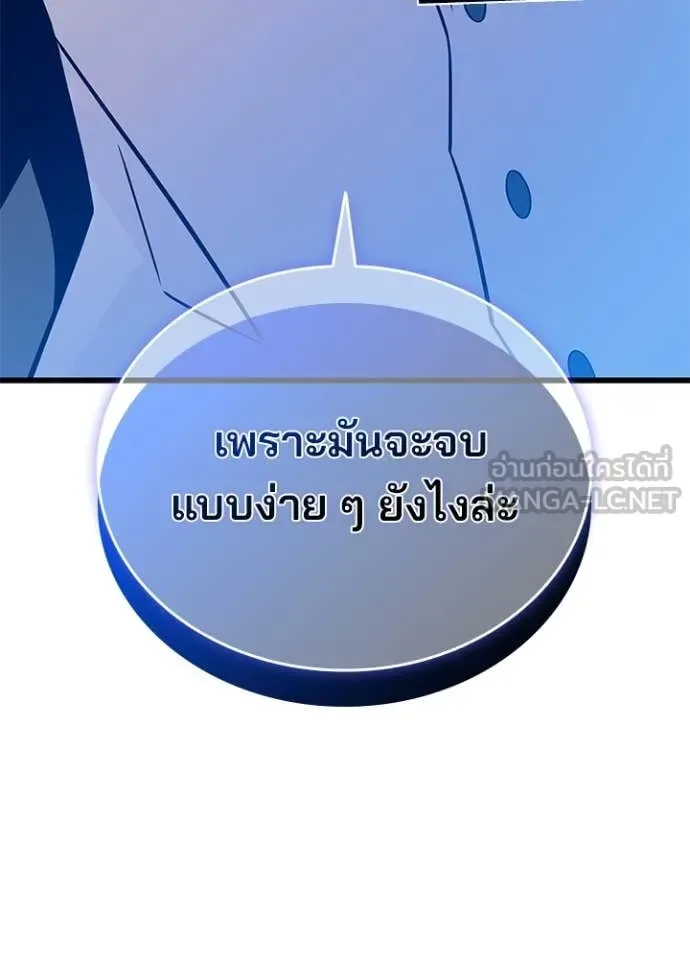 Villain to Kill ตอนที่ 183 หน้า 56