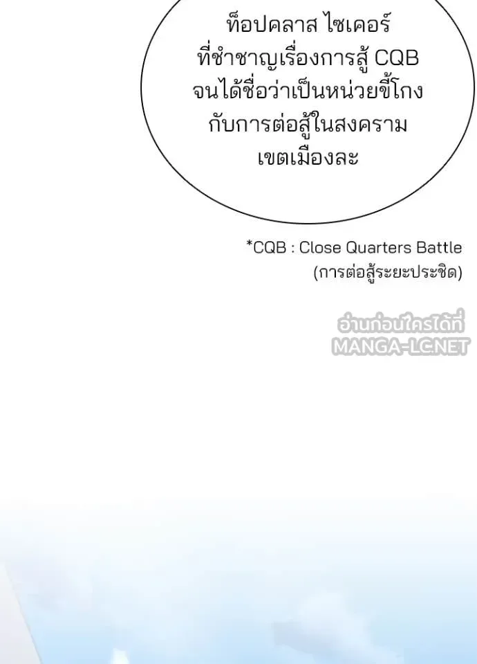 Villain to Kill ตอนที่ 183 หน้า 67