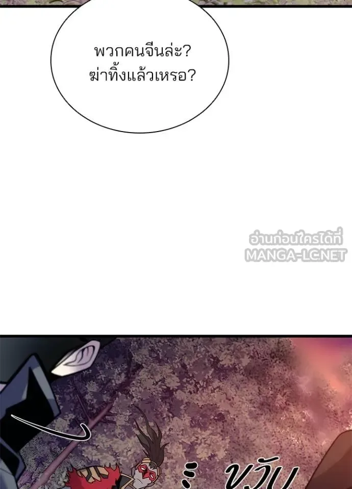 Villain to Kill ตอนที่ 184 หน้า 103