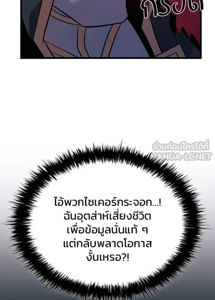 Villain to Kill ตอนที่ 184 หน้า 106