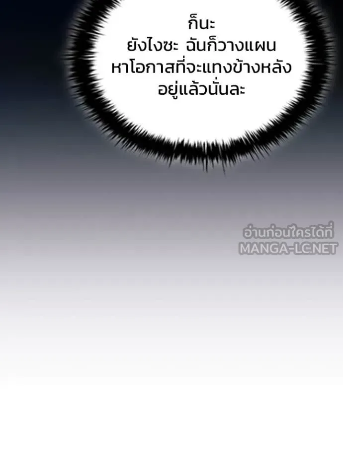 Villain to Kill ตอนที่ 184 หน้า 109