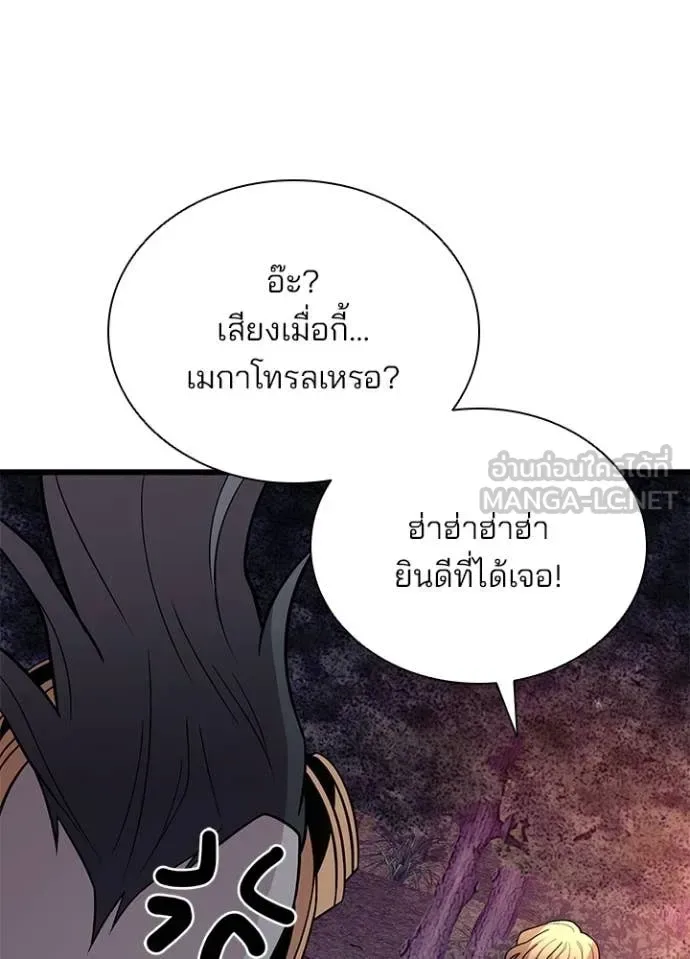 Villain to Kill ตอนที่ 184 หน้า 110