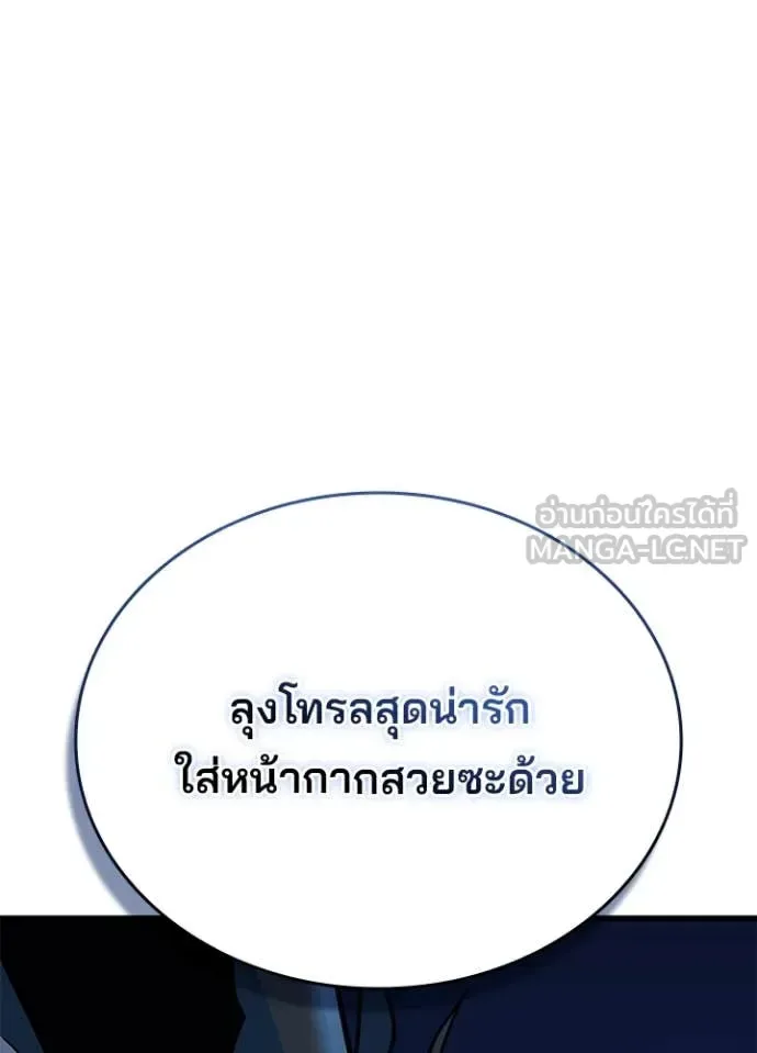 Villain to Kill ตอนที่ 184 หน้า 118
