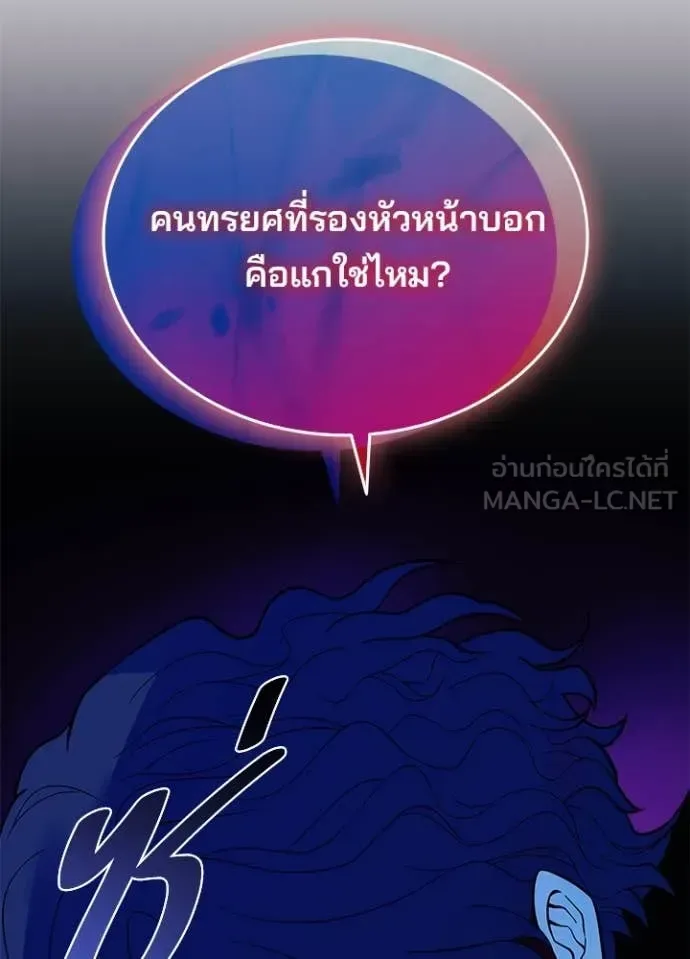 Villain to Kill ตอนที่ 184 หน้า 121