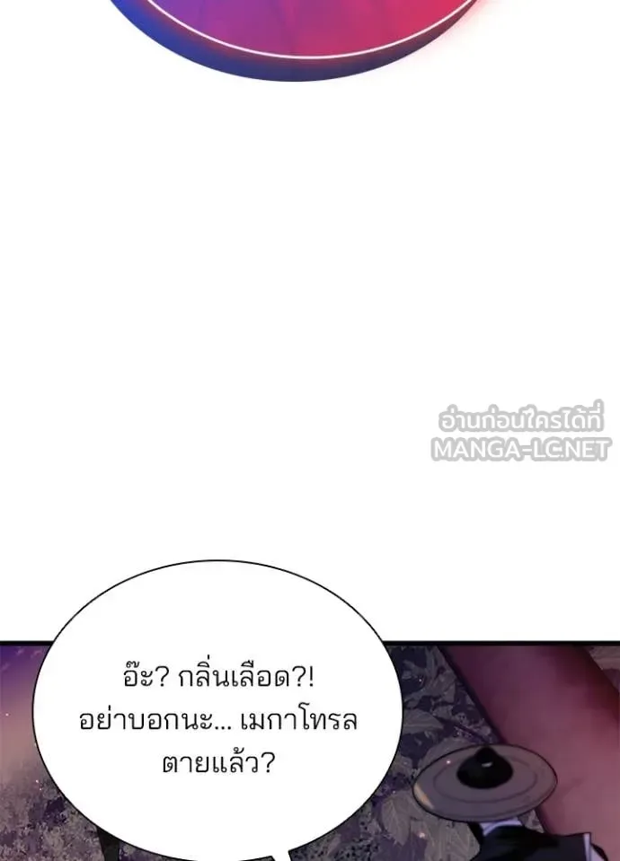 Villain to Kill ตอนที่ 184 หน้า 132