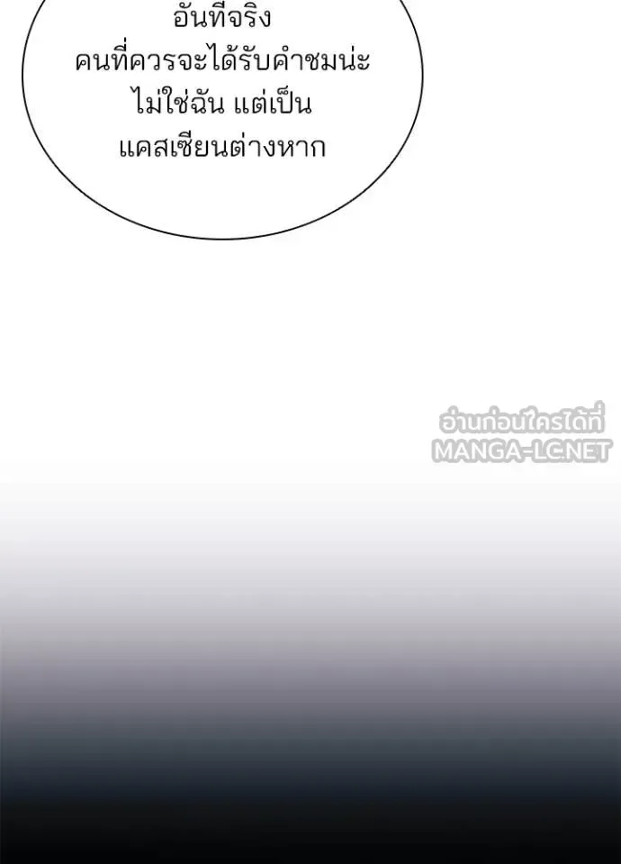 Villain to Kill ตอนที่ 184 หน้า 14