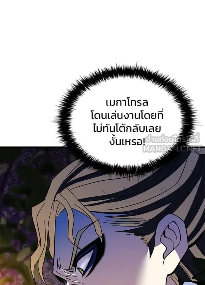 Villain to Kill ตอนที่ 184 หน้า 147