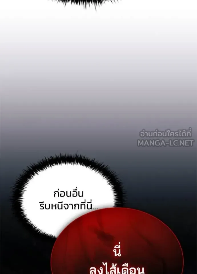 Villain to Kill ตอนที่ 184 หน้า 149