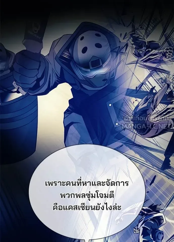 Villain to Kill ตอนที่ 184 หน้า 15