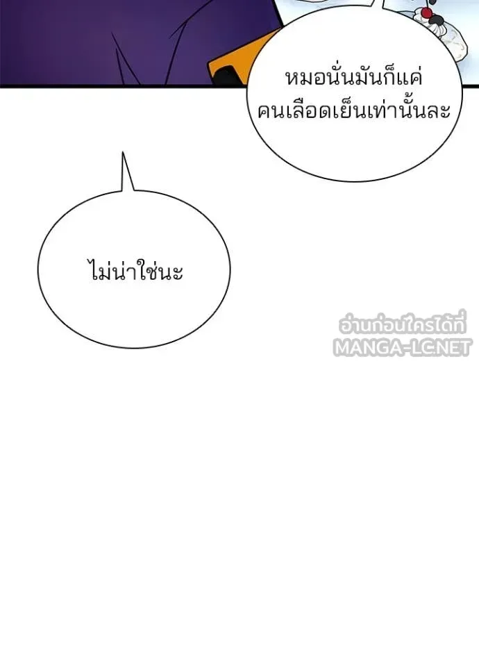 Villain to Kill ตอนที่ 184 หน้า 21