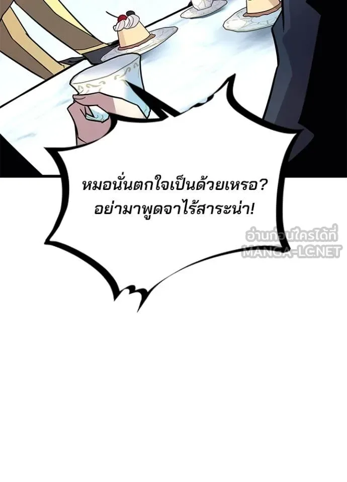 Villain to Kill ตอนที่ 184 หน้า 23