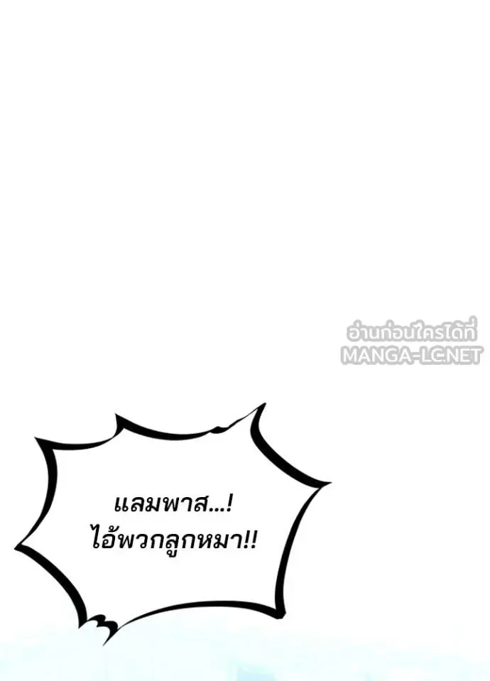 Villain to Kill ตอนที่ 184 หน้า 4