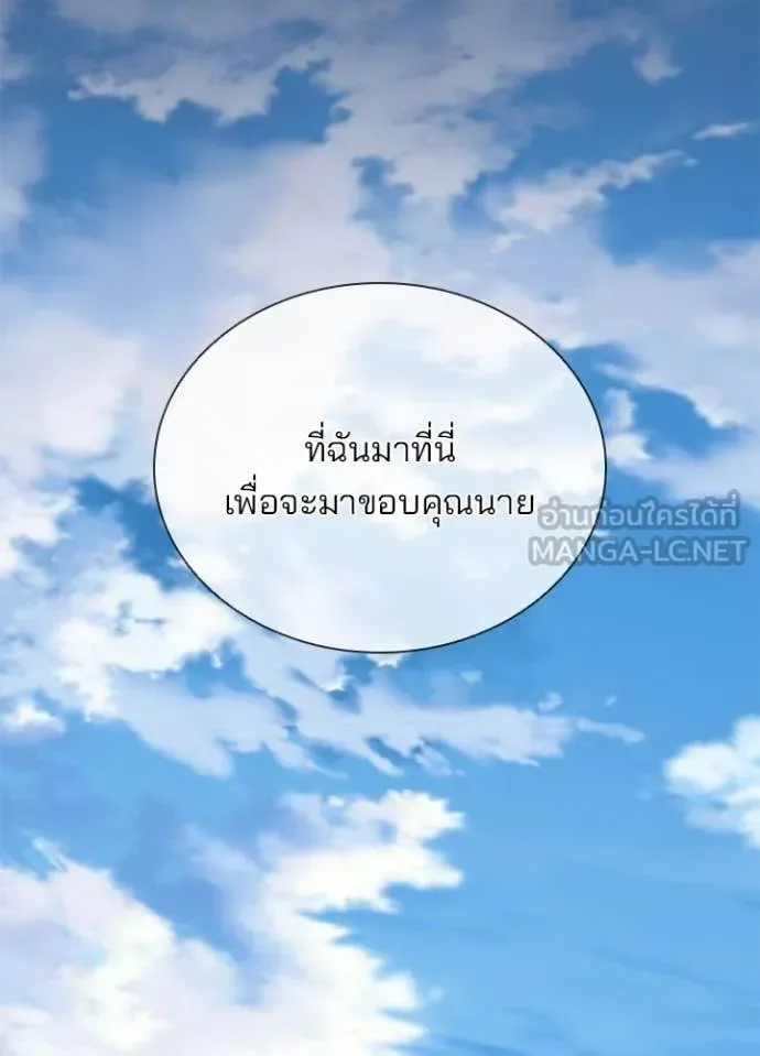 Villain to Kill ตอนที่ 184 หน้า 56