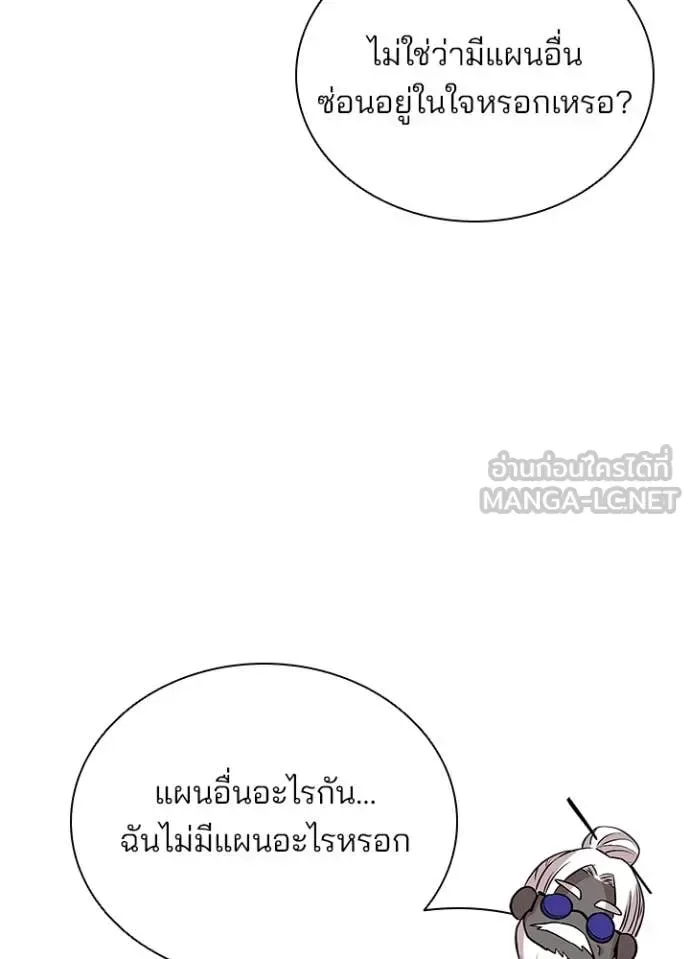 Villain to Kill ตอนที่ 184 หน้า 64