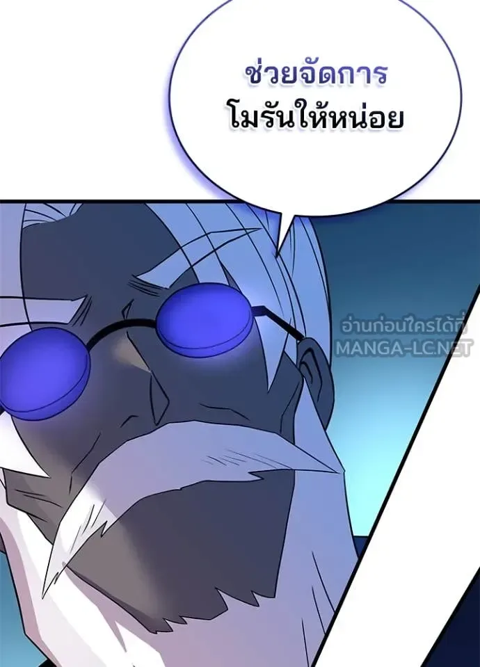 Villain to Kill ตอนที่ 184 หน้า 67