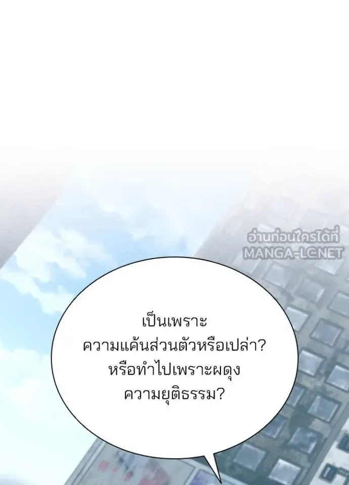 Villain to Kill ตอนที่ 184 หน้า 70