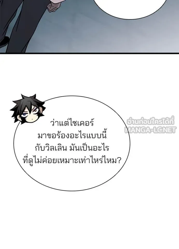 Villain to Kill ตอนที่ 184 หน้า 72