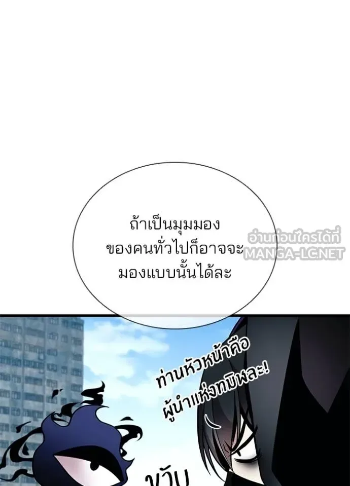 Villain to Kill ตอนที่ 184 หน้า 73