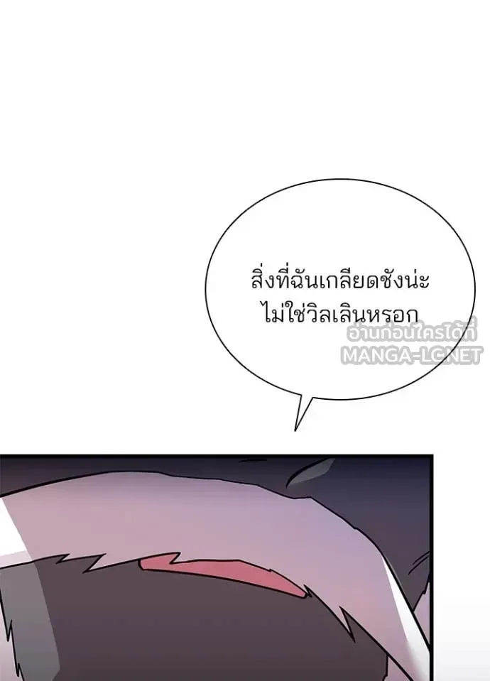 Villain to Kill ตอนที่ 184 หน้า 75
