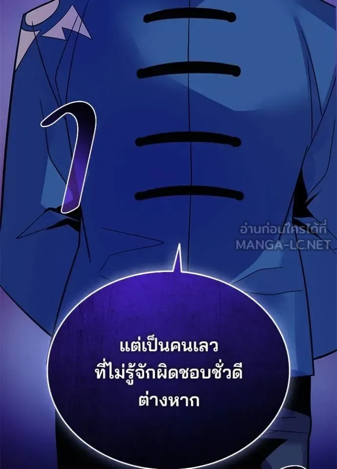 Villain to Kill ตอนที่ 184 หน้า 77