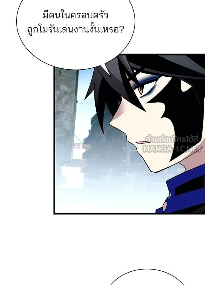 Villain to Kill ตอนที่ 184 หน้า 83