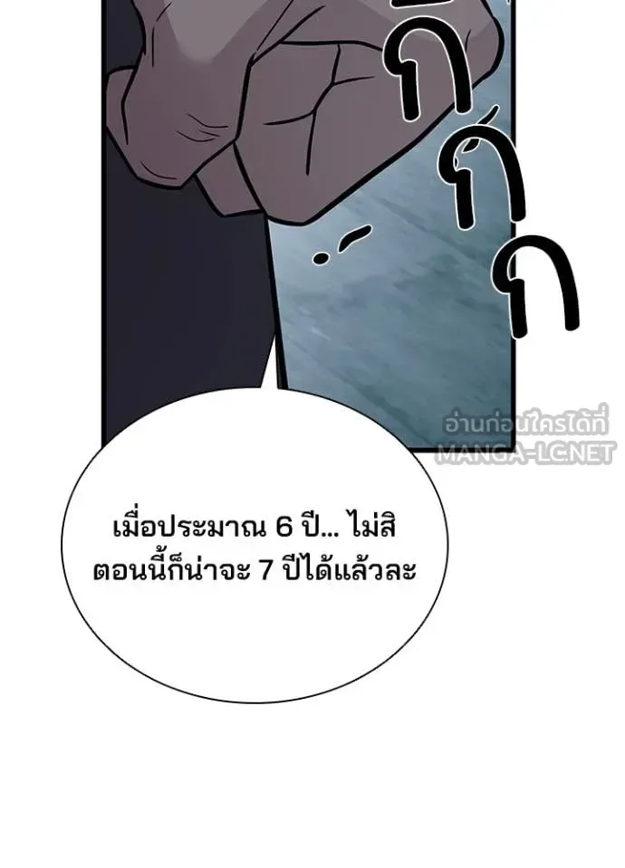 Villain to Kill ตอนที่ 184 หน้า 85