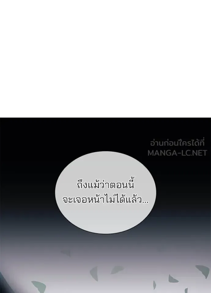 Villain to Kill ตอนที่ 184 หน้า 86