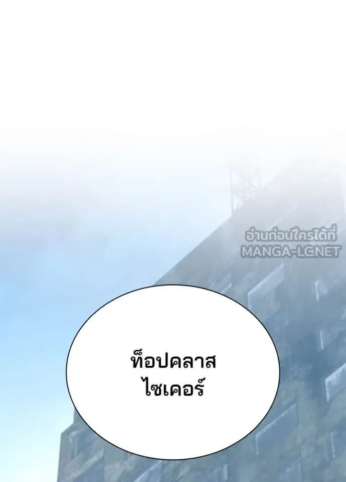 Villain to Kill ตอนที่ 184 หน้า 89