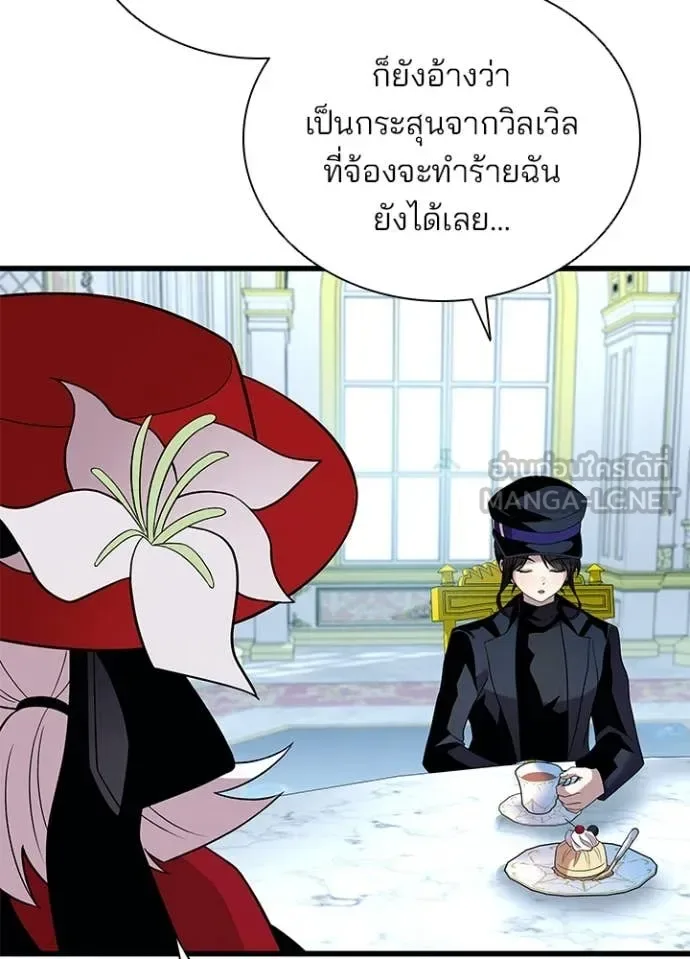 Villain to Kill ตอนที่ 184 หน้า 9