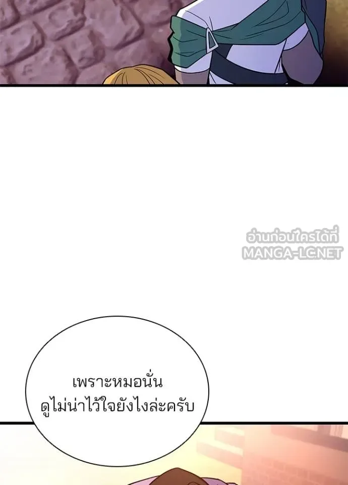 Villain to Kill ตอนที่ 185 หน้า 10