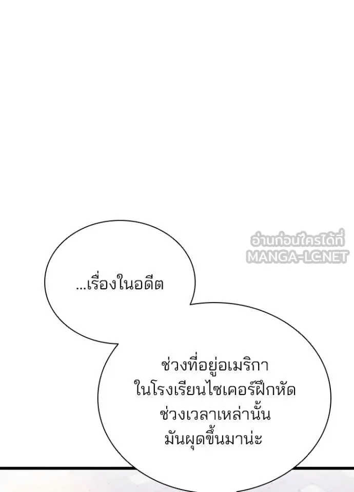 Villain to Kill ตอนที่ 185 หน้า 100