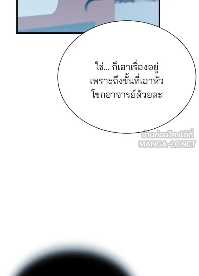 Villain to Kill ตอนที่ 185 หน้า 104
