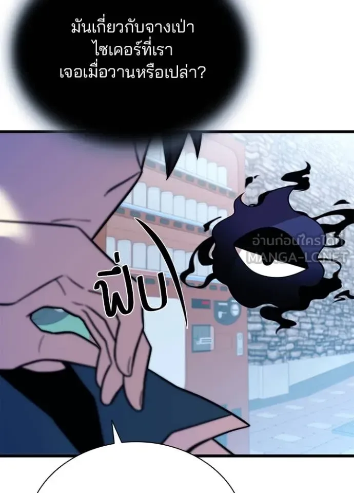 Villain to Kill ตอนที่ 185 หน้า 105