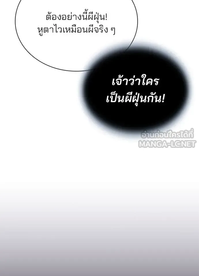 Villain to Kill ตอนที่ 185 หน้า 106