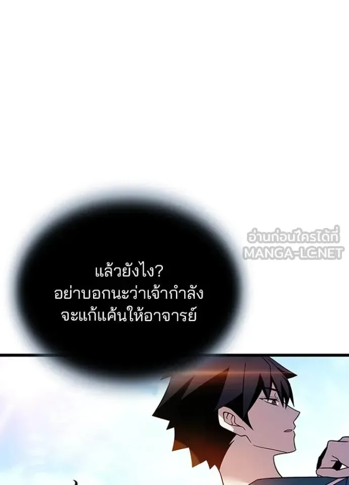 Villain to Kill ตอนที่ 185 หน้า 112