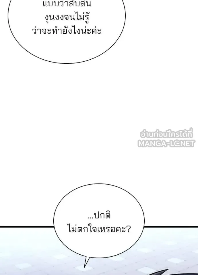 Villain to Kill ตอนที่ 185 หน้า 130