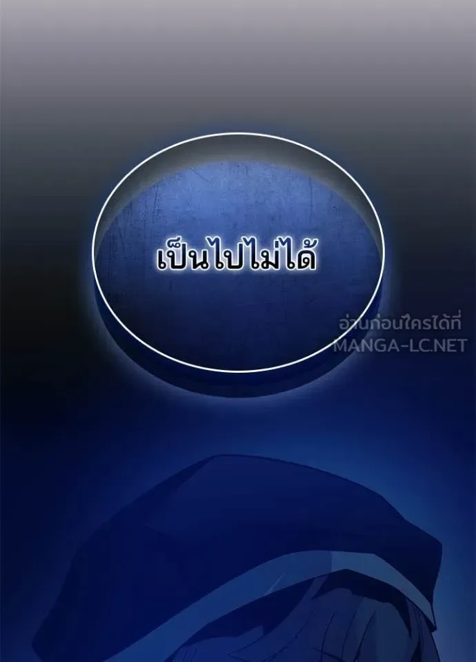 Villain to Kill ตอนที่ 185 หน้า 14