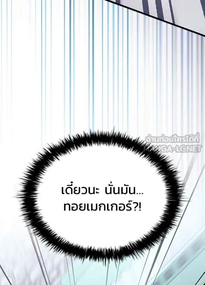Villain to Kill ตอนที่ 185 หน้า 142