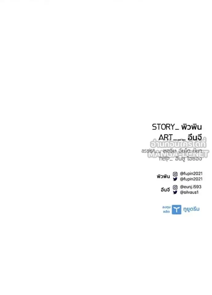 Villain to Kill ตอนที่ 185 หน้า 145